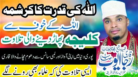 Qari Rija Ayoub Best Tilawat New Tilawat By Rijah Ayyub From