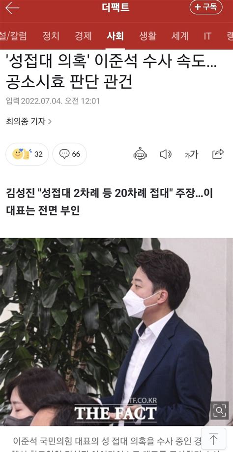 성접대 의혹 이준석 수사 속도공소시효 판단 관건 정치시사 에펨코리아