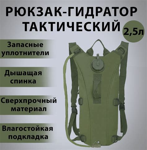 Гидратор питьевая система для рюкзака Олива 2,5 литра - купить с ...