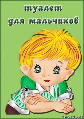 Креативные идеи для декорирования туалета в детском саду - COLLECTION ...