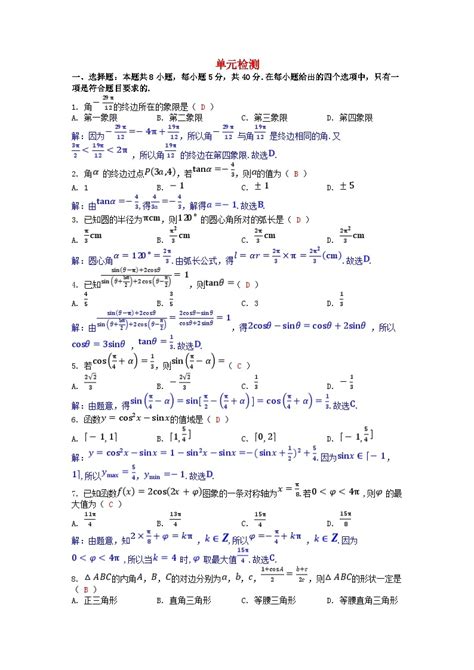 2025版高考数学一轮总复习单元检测第四章三角函数与解三角形（附解析） 教习网试卷下载