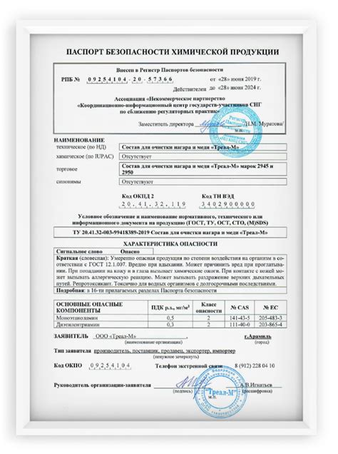 Состав для удаления нагара и меди Треал-М № 2945 купить | МВС