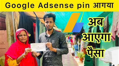 Finally Google Adsense PIN Aagaya Ab Paisa Aayega 2023 YouTube