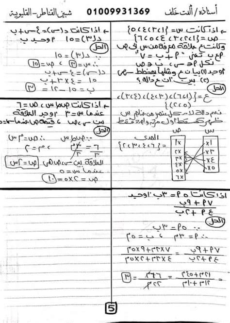 ملخص قوانين الجبر والإحصاء نماذج الكتاب مدرس اول