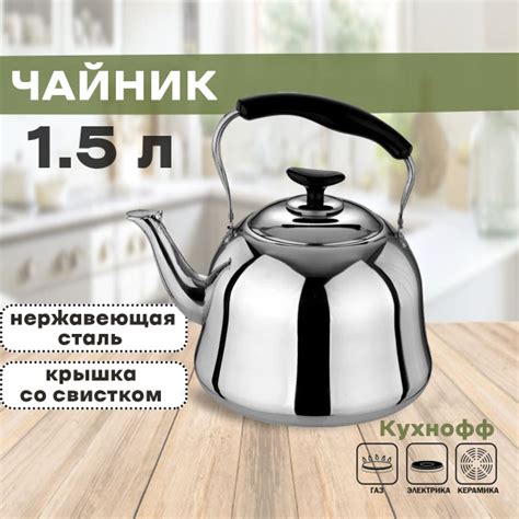 Чайник металлический 1,5литров, 3116 - купить с доставкой по выгодным ...