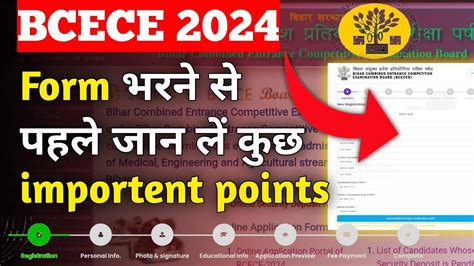 BCECE BIHAR BSC NURSING APPLICATION FORM 2024 Bcece Bcece 2024 Form