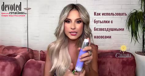 Домашняя страница - Devoted Creations Крем для Солярия в России