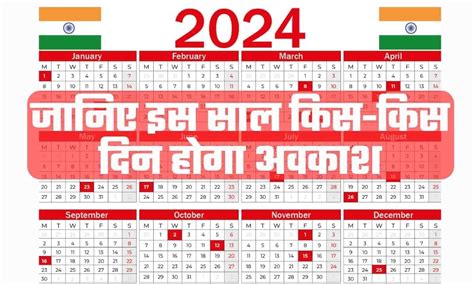 Indian Calendar 2024 Holidays and Festival List: (सन 2024 में पड़ने