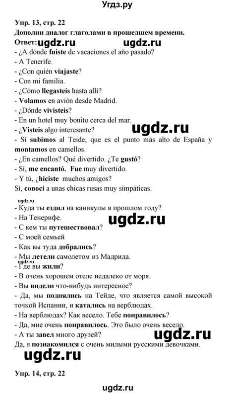 Решение страница №22 по Испанскому языку рабочая тетрадь за 6 класс ...