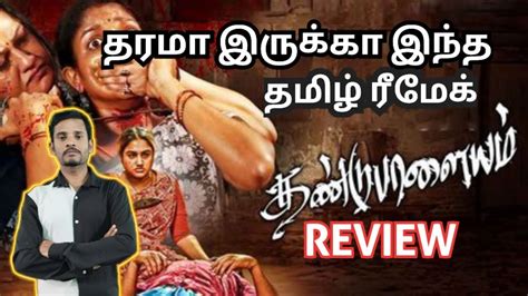 Dandupalyam Movie Review Tamil Soniaagarwal Vanitha Vettivimarsanam