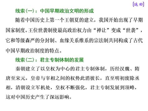 2019届二轮复习：板块一 专题一 “家国同构”下的古代政治 【课件】（96张） 教习网课件下载