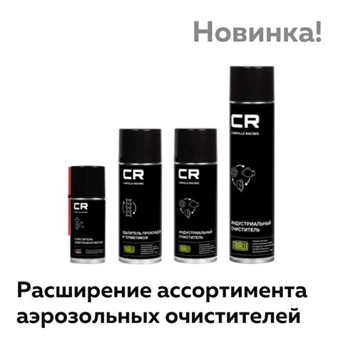 Аэрозольные очистители — Carville на DRIVE2