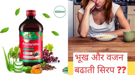 Zandu Pancharishta Ke Fayde I Zandu Pancharishta Uses Side Effects I