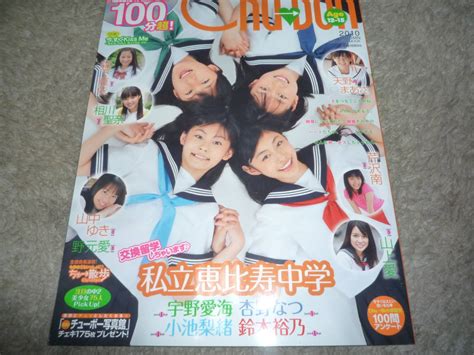 【やや傷や汚れあり】chu→boh Vol39 森下真依 山上愛 山中ゆき 相川聖奈の落札情報詳細 ヤフオク落札価格検索 オークフリー