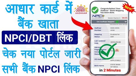 Npci Aadhar Link Dbt Npci Bank Account Mapping Check Aadhar Npci