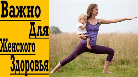 Это ОЧЕНЬ Важно ! Для женского здоровья ! - YouTube