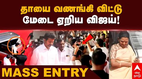 Vijay Mass Entry தய வணஙக வடடமட ஏறய வஜய MASS ENTRY Shoba