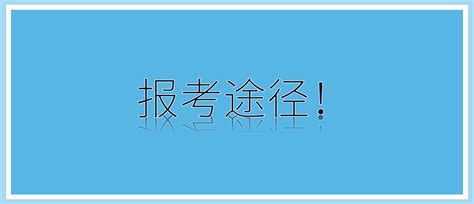 你们要的双证在职研究生来了，两种报考途径，都免联考 知乎