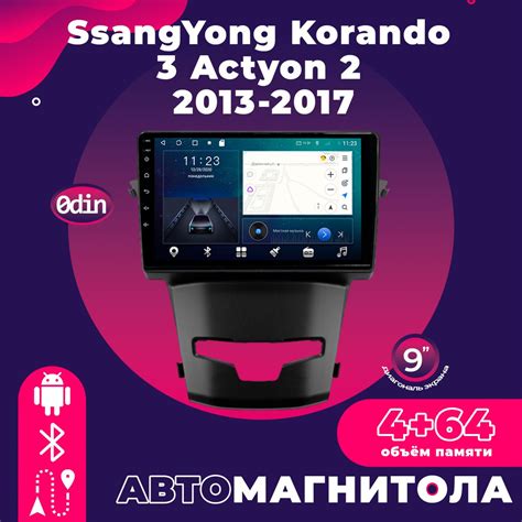 Штатная автомагнитола TS18 Pro/ 4+64GB/ SsangYong Korando 3 Actyon ...
