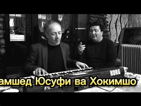 дар меҳмони бо ҳамрои устоди азизамон аз н.Вахш Ҳокмшоҳ ва Ҷамшед Юсуфи ...