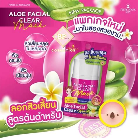 Precious Skin Aloe vera Facial Clear Mask 22 g ลอกสวเวยดนาม เพรชเชส