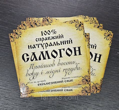 Етикетка -наклейка на пляшку домашньої горілки "Самогон" - укр. мова ...
