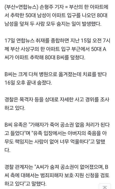 부산 아파트서 추락한 50대 길가던 80대 주민 덮쳐모두 사망 포텐 터짐 최신순 에펨코리아