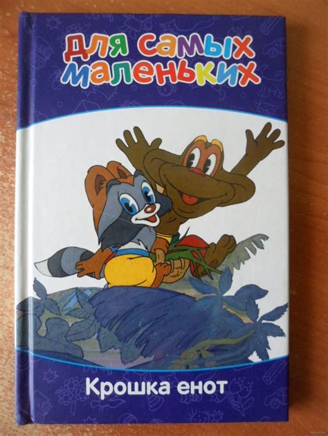 Крошка Енот Магазин Детских Товаров — Vsenashoping.ru