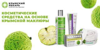 Косметика "Крымский лекарь": Маклюра, Мед - купить