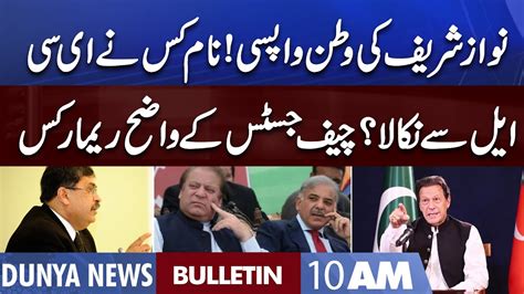 Dunya News 10am Bulletin 29 August 2022 Nawaz Sharif And Shehbaz Sharif In Trouble Youtube