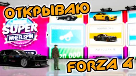 Открываем SUPER Wheelspin! Супер рулетка в Forza Horizon 4 - YouTube