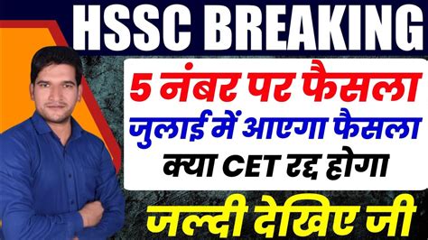 Hssc Breaking Cet Court Case Update