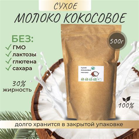 Кокосовое молоко сухое, 500 гр - купить с доставкой по выгодным ценам в ...