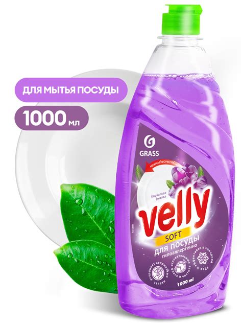 ГРАСС VELLY 5 л "Лимон" средство для мытья посуды