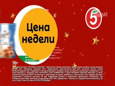 ADMONITOR | Пятерочка (Пятерочка): Пятерочка - с 20 по 26.12.2022 мини ...