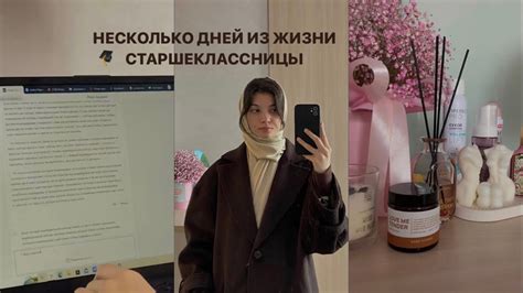 несколько дней из жизни старшеклассницы - YouTube
