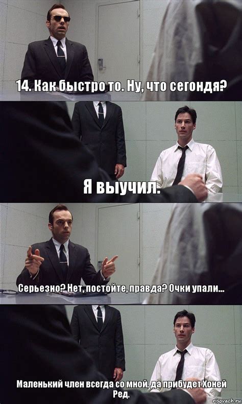 14. Как быстро то. Ну, что сегондя? Я выучил. Серьезно? Нет, постойте ...