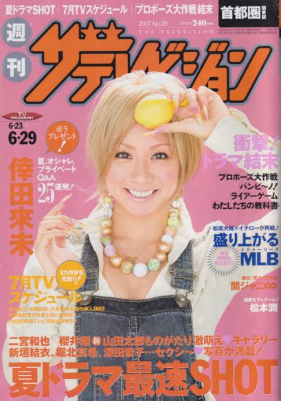 週刊ザテレビジョン 2007年6月29日号 26巻 26号 No 26 [雑誌] カルチャーステーション