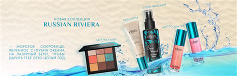 Official online cosmetics store – ELIAN RUSSIA