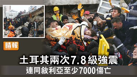 土耳其地震｜土耳其兩次7 8級強震 連同敘利亞至少7000傷亡 晴報 時事 要聞 D230206