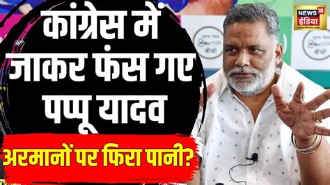 Purnia Lok Sabha Seat Pappu Yadav Bima