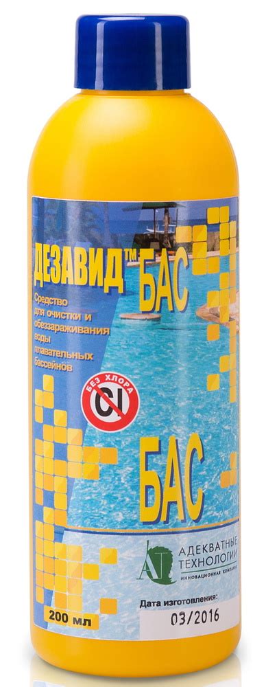 Средство для обеззараживания (дезинфекции) воды в бассейне "Дезавид-Бас ...