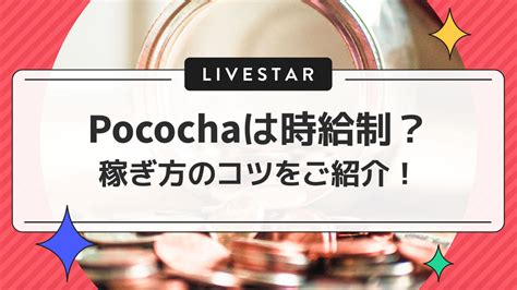 チャットレディとは？どれくらい稼げる？｜3つの稼ぎ方と事務所4選＆アプリ5選を紹介 Livestar