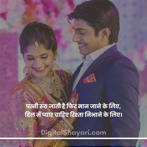 50 Husband Wife Shayari In Hindi पती पत्नी शायरी Digital Shayari