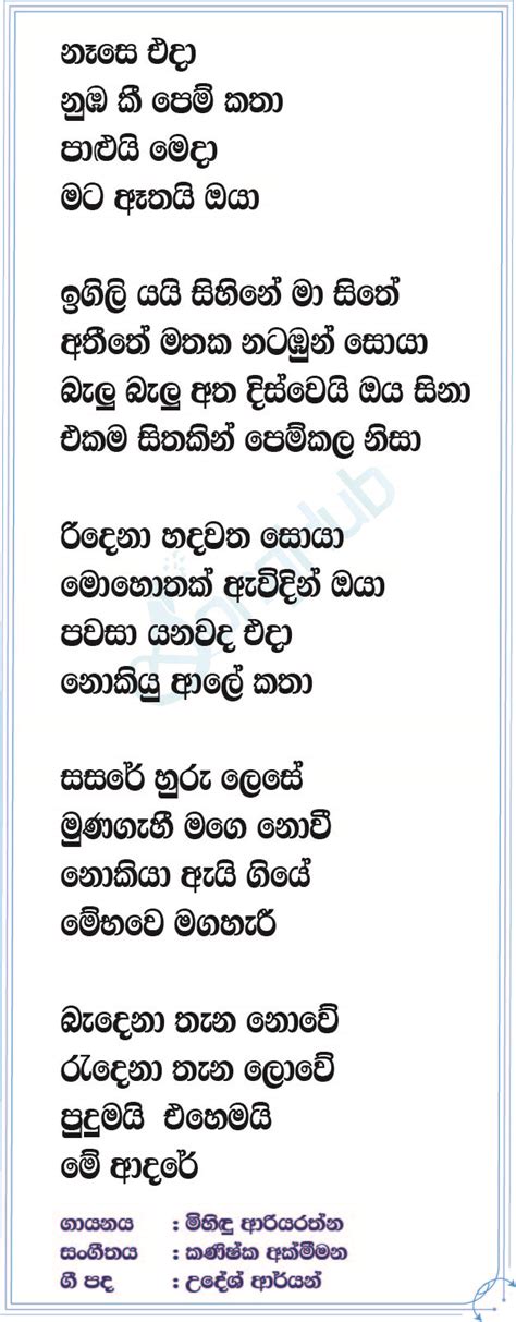 Ridena Hadawatha Song Sinhala Lyrics