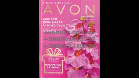 Каталог Avon Ейвон Эйвон 6 2020 Украина - YouTube