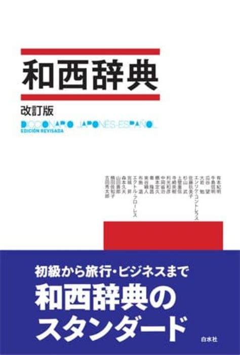 Diccionario Japones Espa Ol Ed Revisada Libro Del Escrito