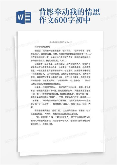 什么牵动我的情思作文600字 小学六年级作文 Word模板下载 编号qnrkejvg 熊猫办公