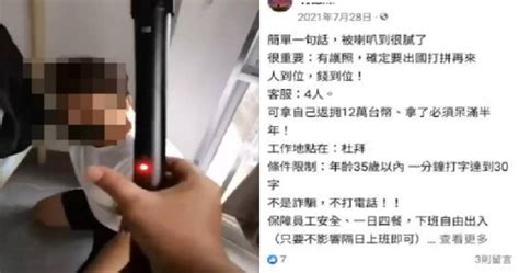 出國打工半年賺百萬？檢破獲「杜拜人口販運」台人逃跑遭電擊 2嫌聲押獲准 社會 Ctwant