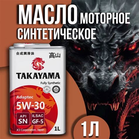 Масло моторное TAKAYAMA 5W-30 Синтетическое - купить в интернет ...